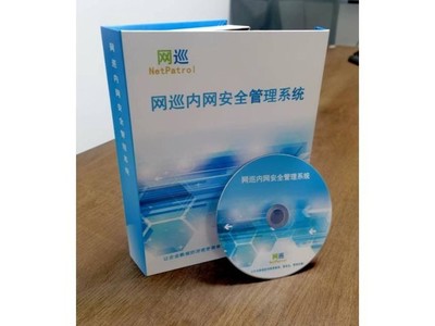網巡內網安全管理系統標準版 北京網絡技術服務的專業之選