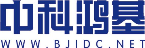 北京中科鴻基網(wǎng)絡(luò)技術(shù)是國內(nèi)先進(jìn)的數(shù)據(jù)和信息服務(wù)綜合運(yùn)營商