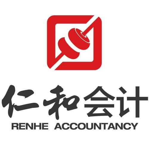 武漢市仁和會(huì)計(jì)工商咨詢服務(wù) 一站式企業(yè)服務(wù)解決方案