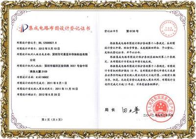 集成電路設(shè)計(jì)企業(yè)榮譽(yù) 創(chuàng)新驅(qū)動，卓越成就鑄輝煌