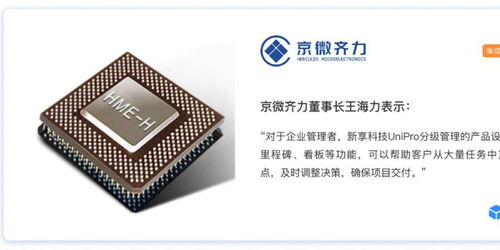 UniPro簽約中國IC設(shè)計(jì)獨(dú)角獸，以專業(yè)研發(fā)管理平臺(tái)助推集成電路設(shè)計(jì)創(chuàng)新